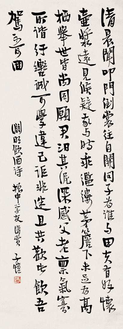 丰子恺 书法 立轴